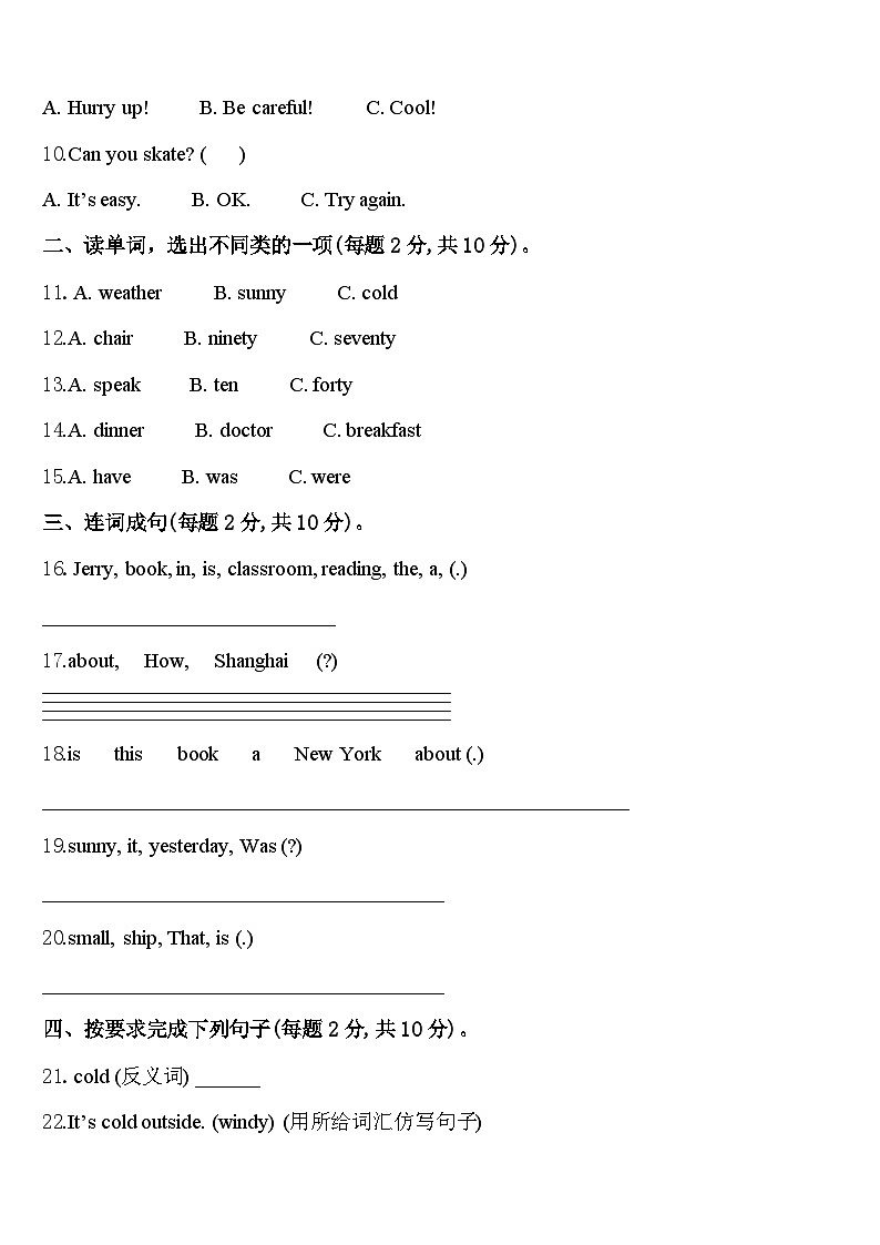 广元市旺苍县2023-2024学年英语四年级第二学期期中质量跟踪监视模拟试题含答案第2页