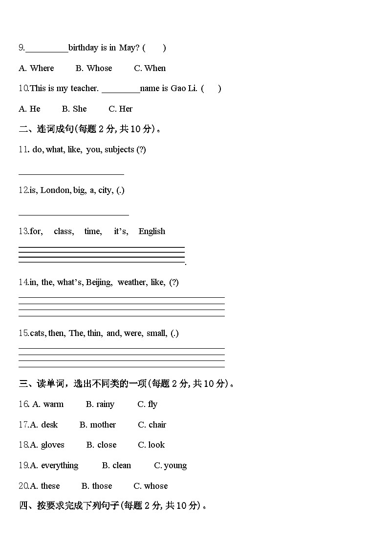 广州市花都区2023-2024学年英语四下期中综合测试试题含答案第2页