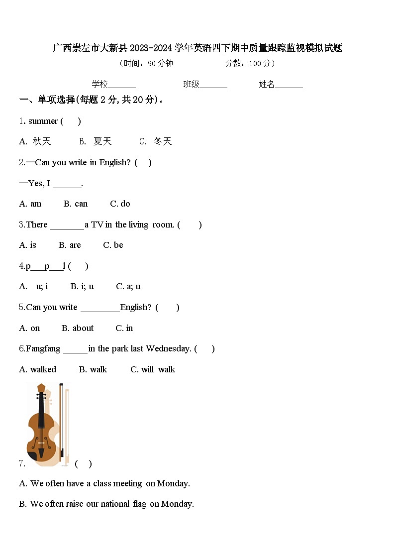 广西崇左市大新县2023-2024学年英语四下期中质量跟踪监视模拟试题含答案01