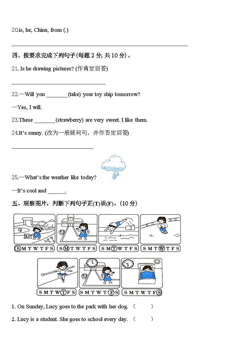 广西崇左市大新县2023-2024学年英语四下期中质量跟踪监视模拟试题含答案03