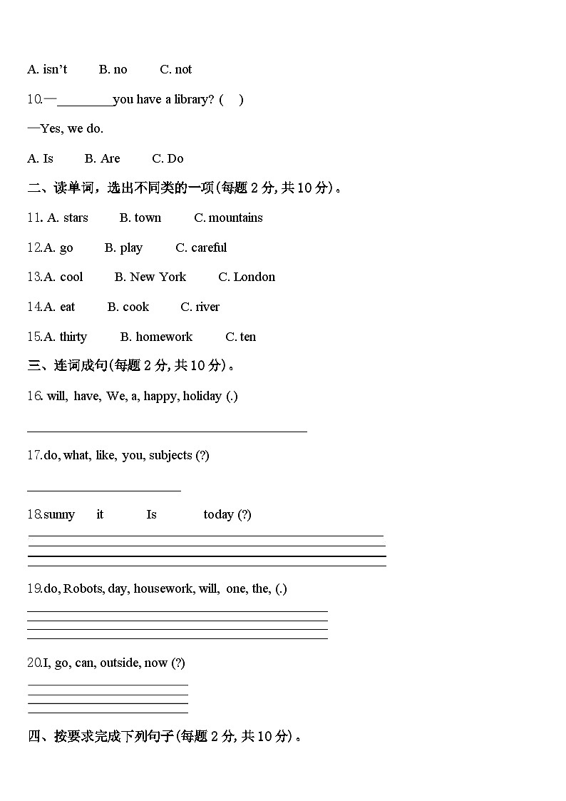 广西桂林市灵川县2024年四年级英语第二学期期中联考试题含答案第2页