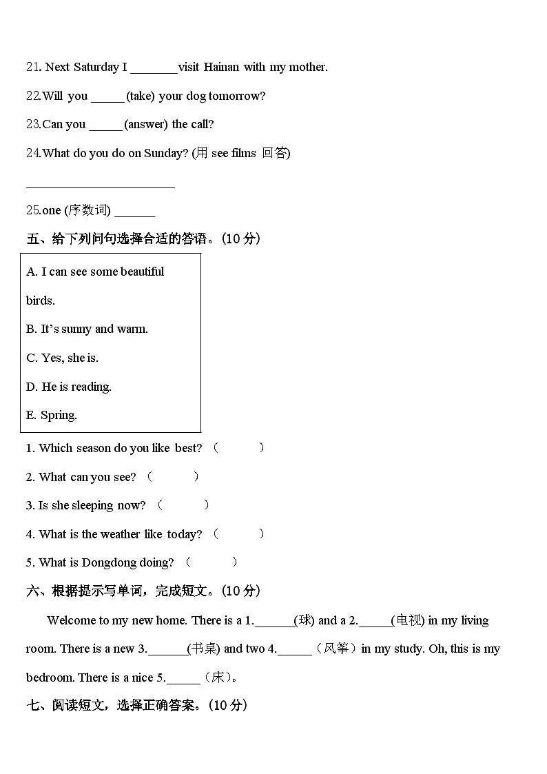 广西桂林市灵川县2024年四年级英语第二学期期中联考试题含答案第3页