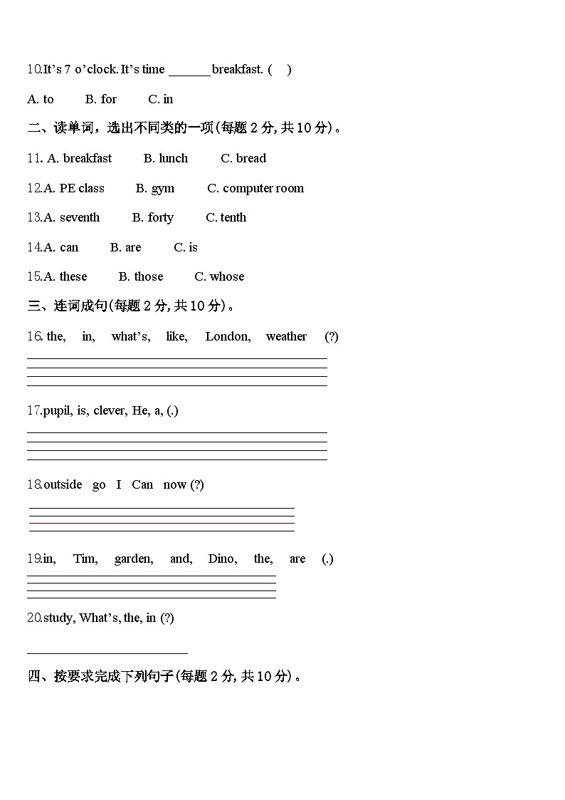 广西河池市大化县2023-2024学年英语四下期中考试模拟试题含答案第2页