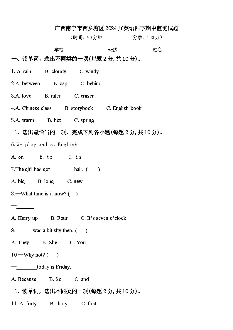 广西南宁市西乡塘区2024届英语四下期中监测试题含答案01