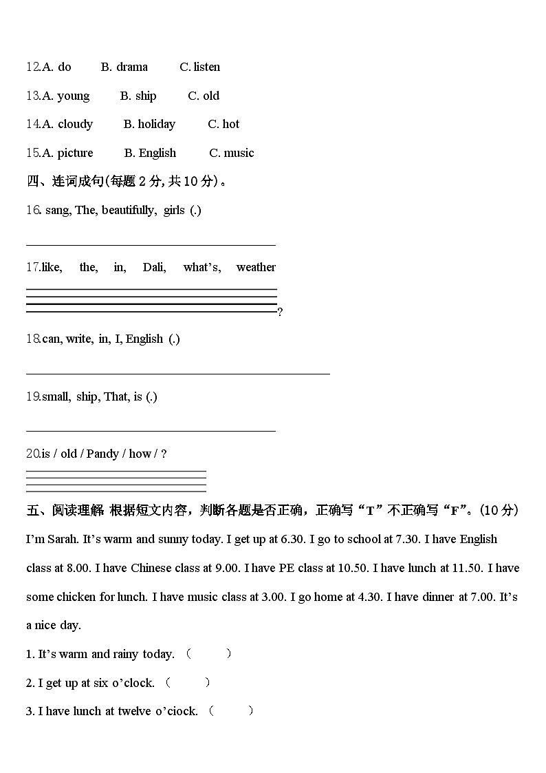 广西南宁市西乡塘区2024届英语四下期中监测试题含答案02