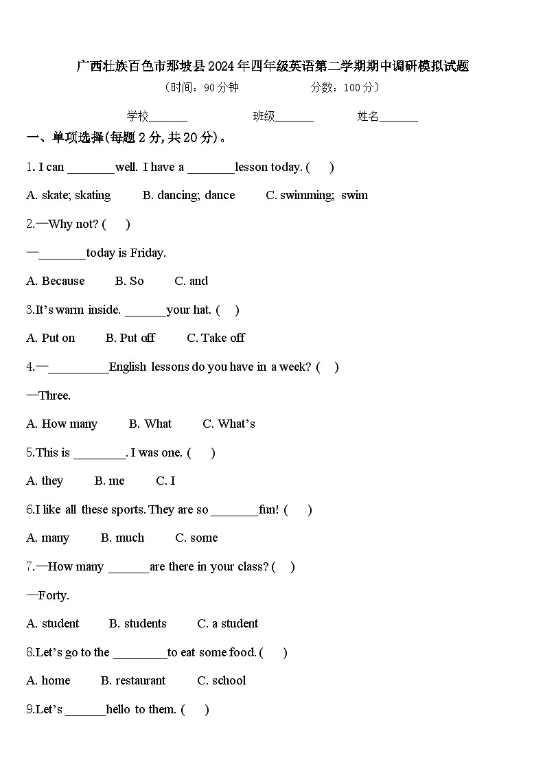 广西壮族百色市那坡县2024年四年级英语第二学期期中调研模拟试题含答案01