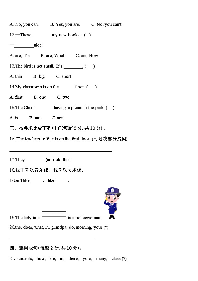 广西壮族北海市银海区2023-2024学年英语四年级第二学期期中质量检测试题含答案第2页
