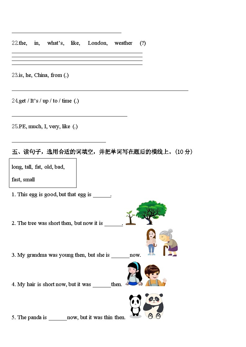 广西壮族北海市银海区2023-2024学年英语四年级第二学期期中质量检测试题含答案第3页