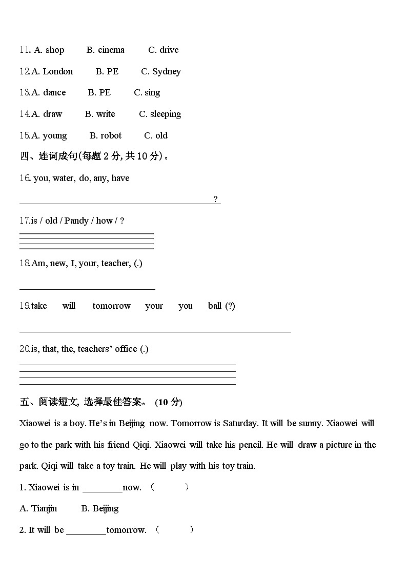 广西壮族防城港市防城区2023-2024学年英语四年级第二学期期中考试试题含答案02