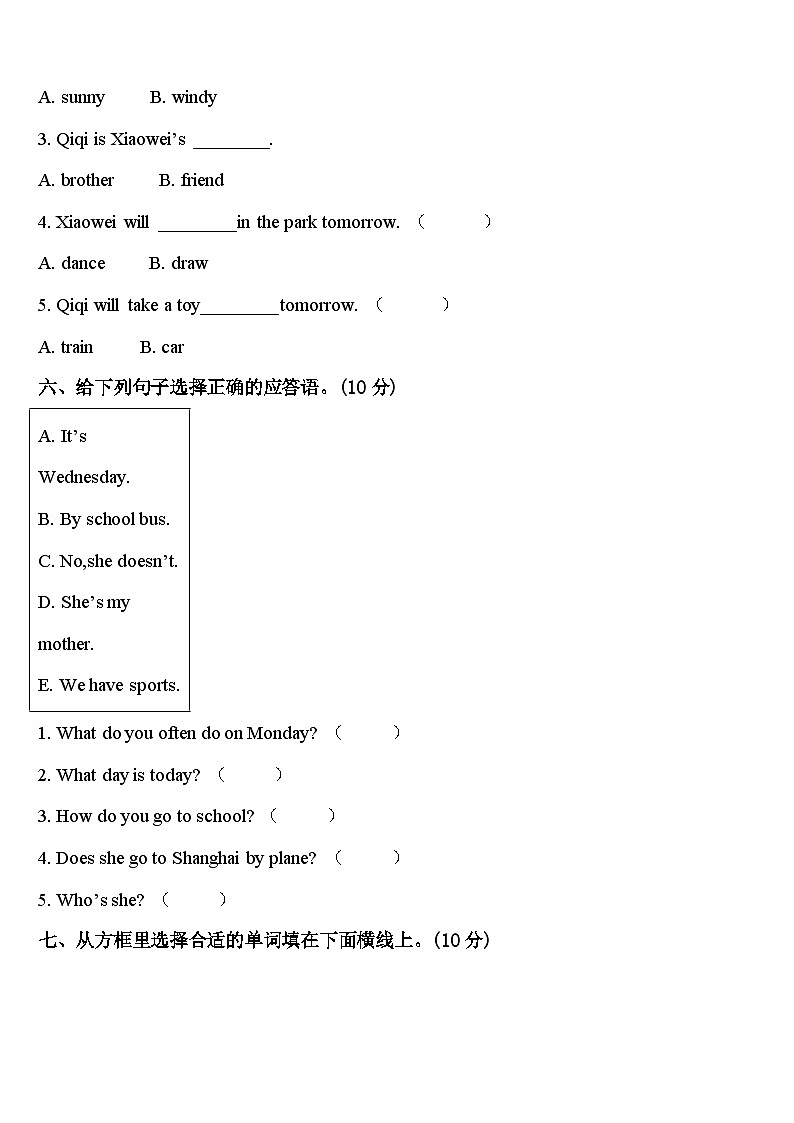 广西壮族防城港市防城区2023-2024学年英语四年级第二学期期中考试试题含答案03