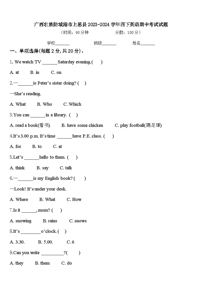 广西壮族防城港市上思县2023-2024学年四下英语期中考试试题含答案01
