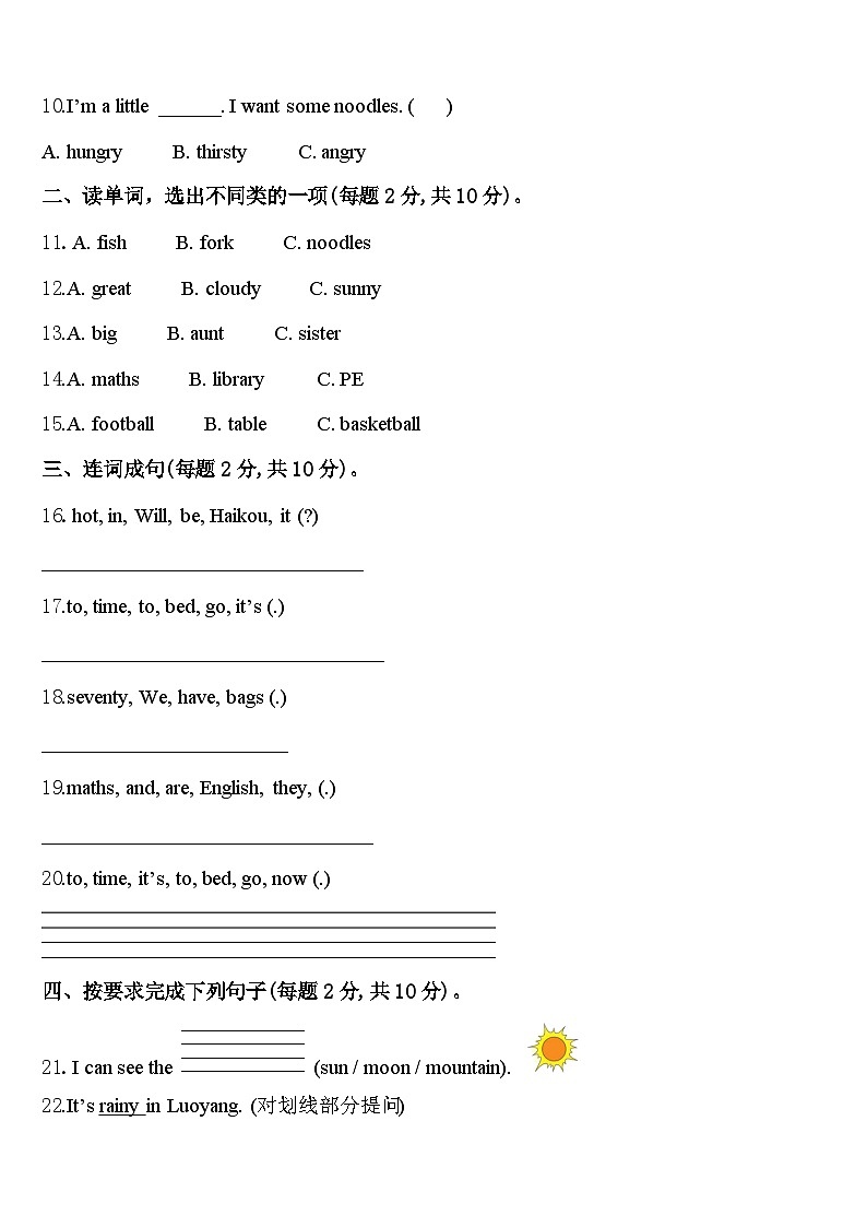广西壮族防城港市上思县2023-2024学年四下英语期中考试试题含答案02