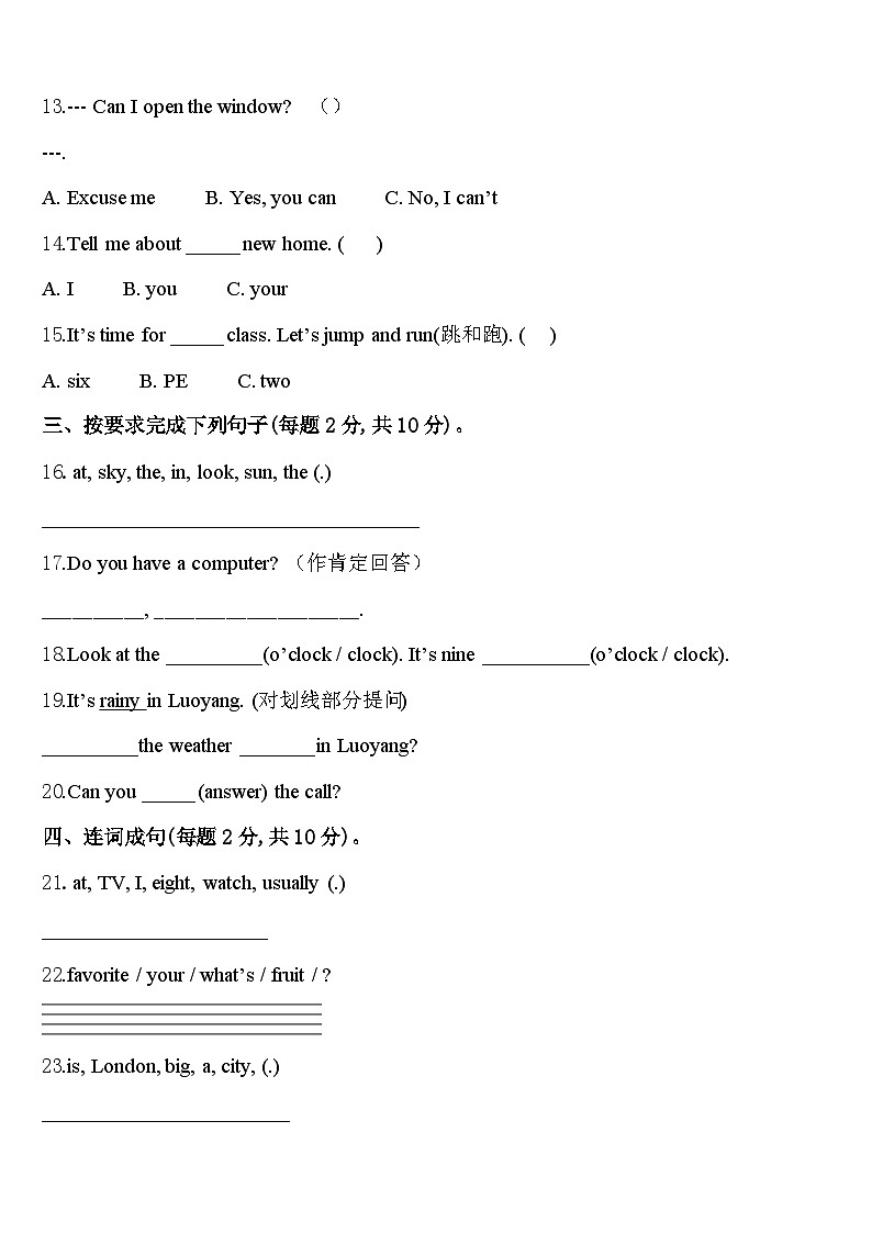 广西壮族贵港市港南区2023-2024学年四下英语期中学业质量监测试题含答案第2页