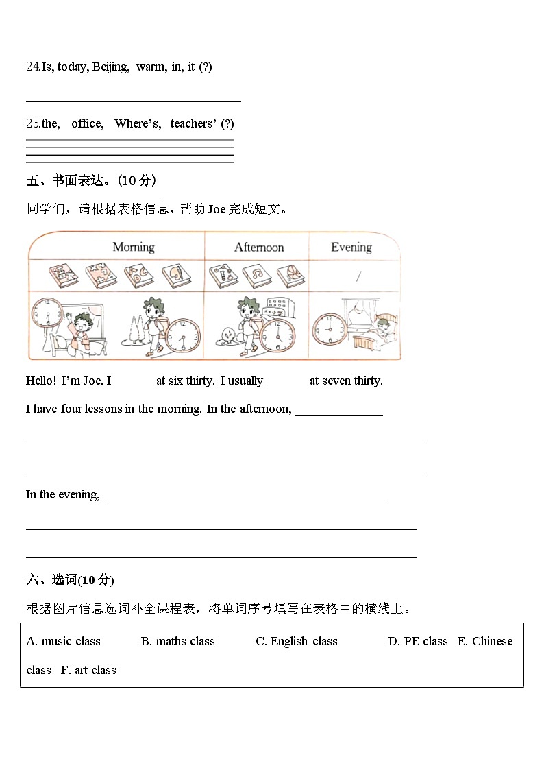 广西壮族贵港市港南区2023-2024学年四下英语期中学业质量监测试题含答案第3页