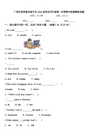 广西壮族贵港市桂平市2024届英语四年级第二学期期中监测模拟试题含答案