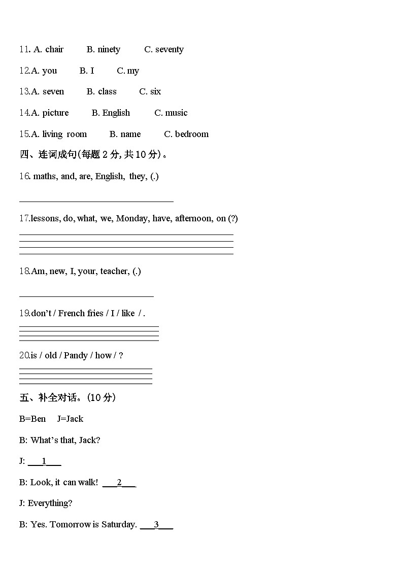 广西壮族钦州市浦北县2024届英语四年级第二学期期中监测模拟试题含答案02