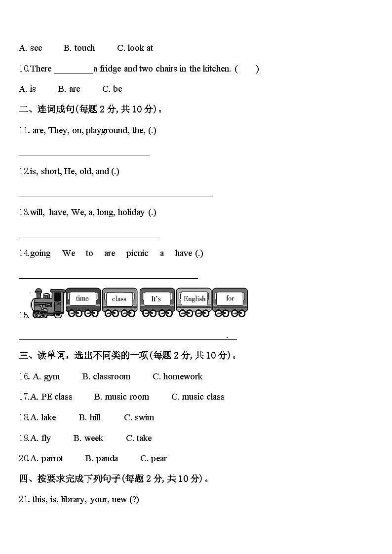 广西壮族玉林市博白县2023-2024学年四下英语期中统考模拟试题含答案第2页
