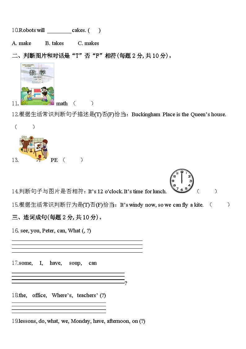 广西壮族梧州市岑溪市2023-2024学年四下英语期中达标检测模拟试题含答案02