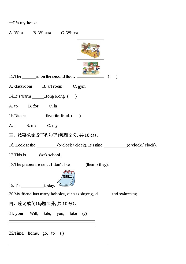 广西壮族梧州市蝶山区2023-2024学年英语四下期中经典模拟试题含答案02