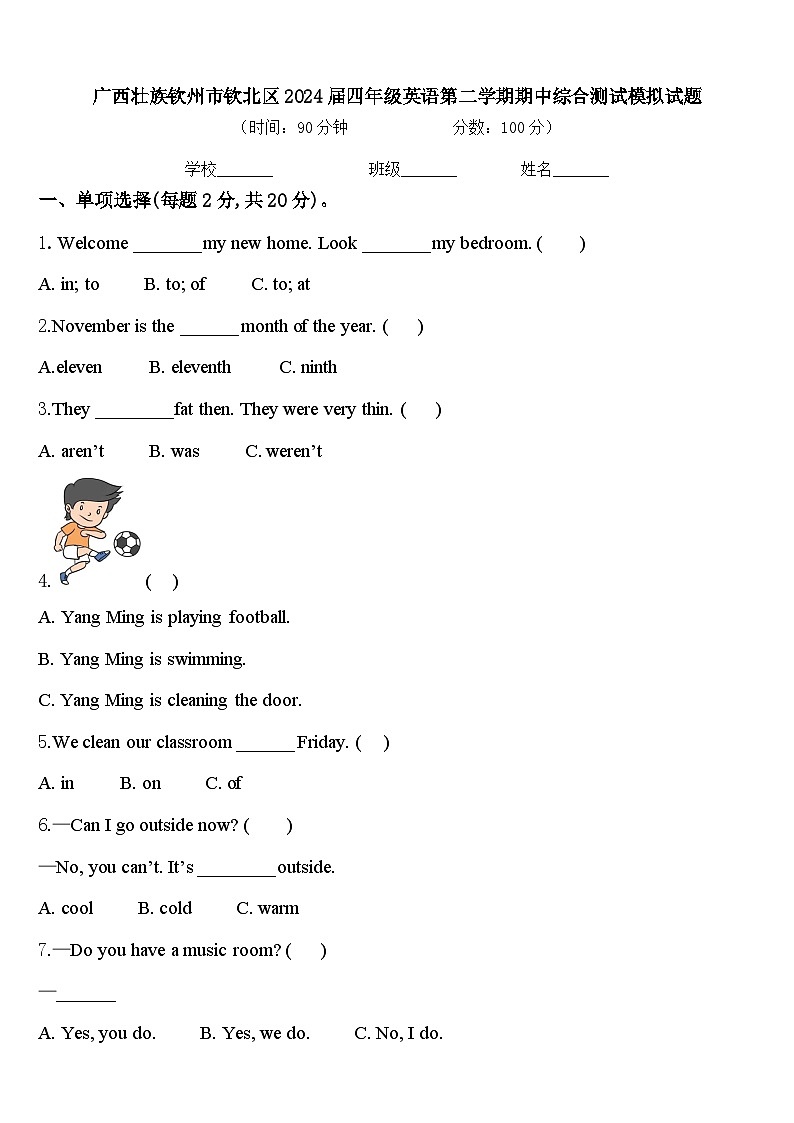 广西壮族钦州市钦北区2024届四年级英语第二学期期中综合测试模拟试题含答案01