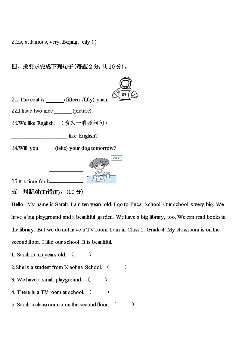 广西壮族钦州市钦北区2024届四年级英语第二学期期中综合测试模拟试题含答案03