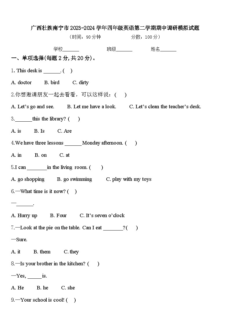 广西壮族南宁市2023-2024学年四年级英语第二学期期中调研模拟试题含答案第1页