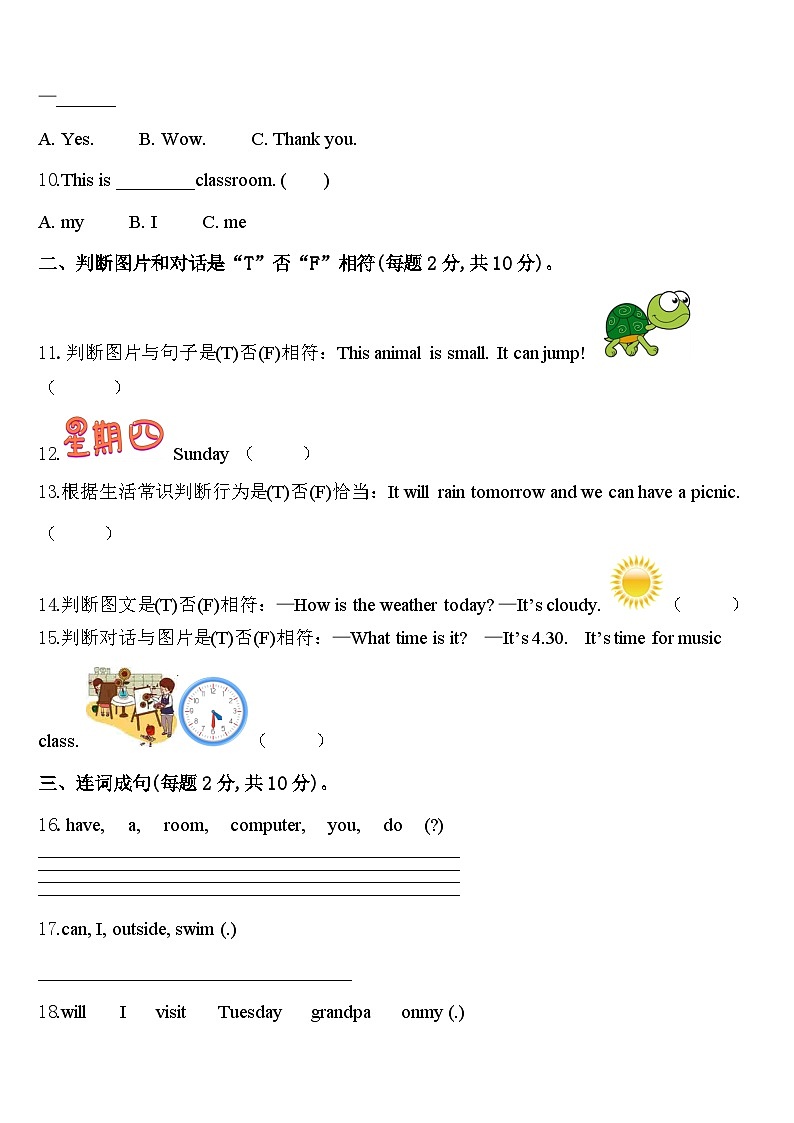 广西壮族南宁市2023-2024学年四年级英语第二学期期中调研模拟试题含答案第2页