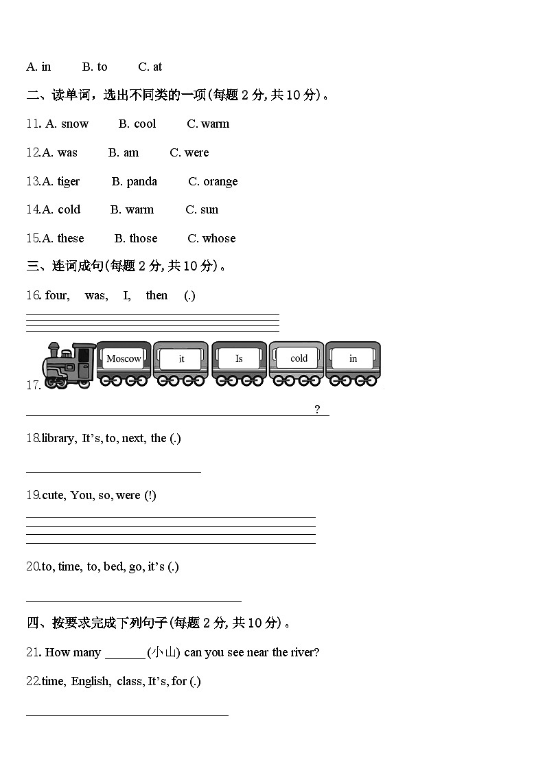 广西壮族玉林市北流市2024届四下英语期中复习检测模拟试题含答案02