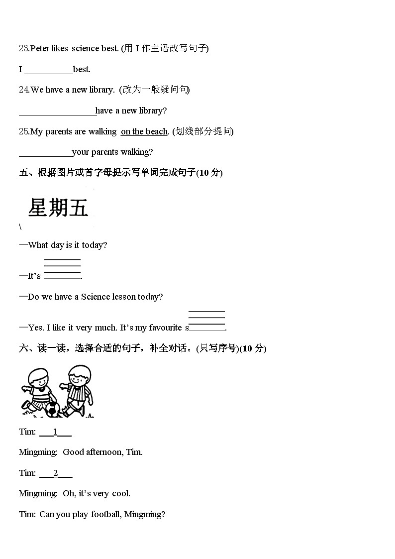 广西壮族玉林市北流市2024届四下英语期中复习检测模拟试题含答案03