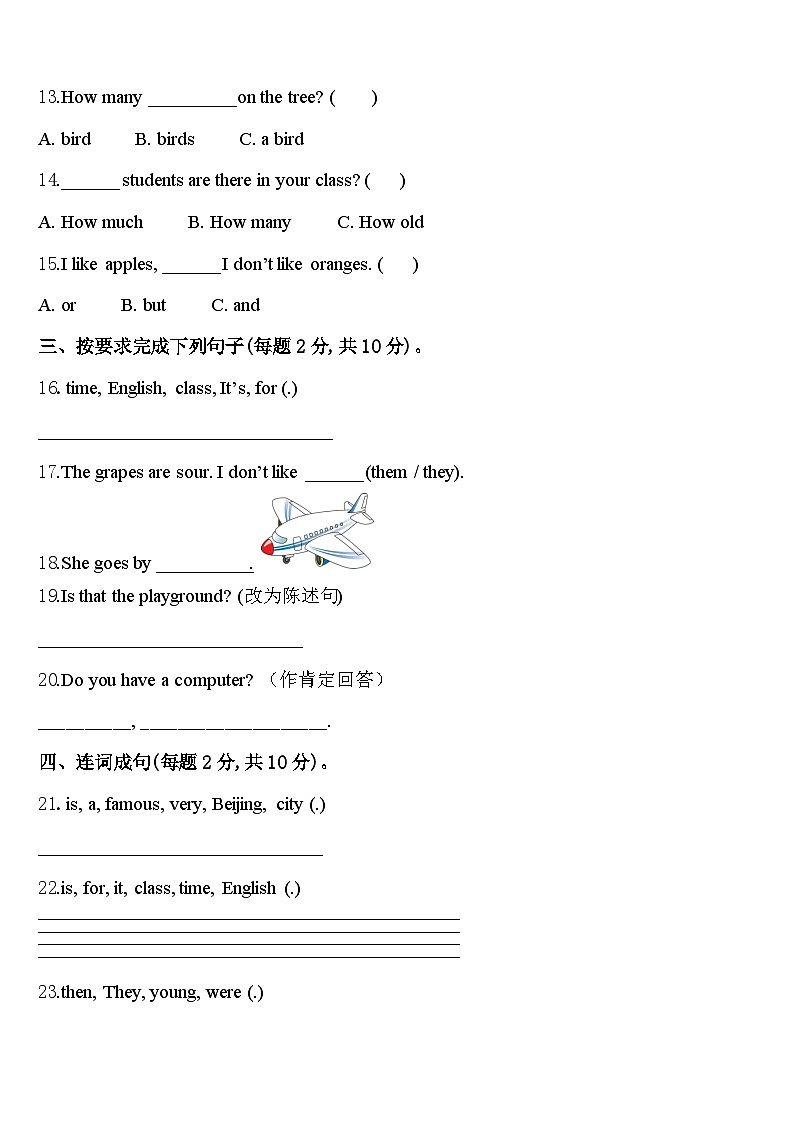 廛河回族区2024届英语四下期中考试试题含答案第2页