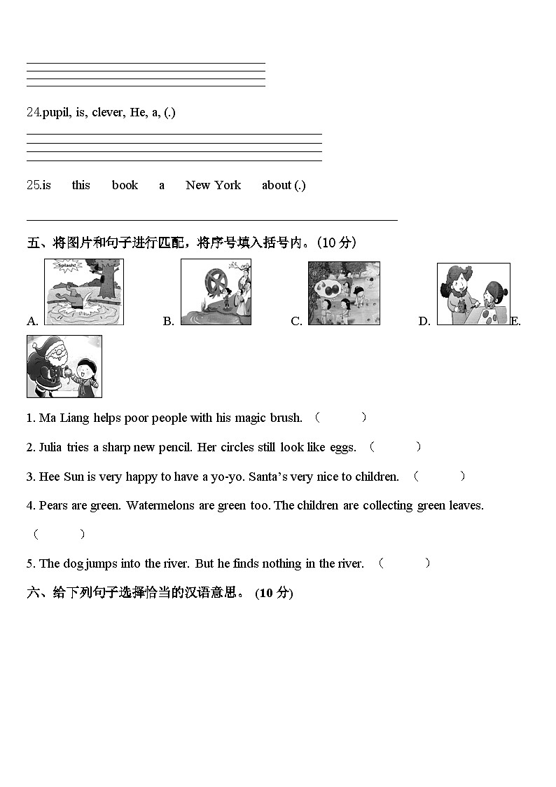 廛河回族区2024届英语四下期中考试试题含答案第3页