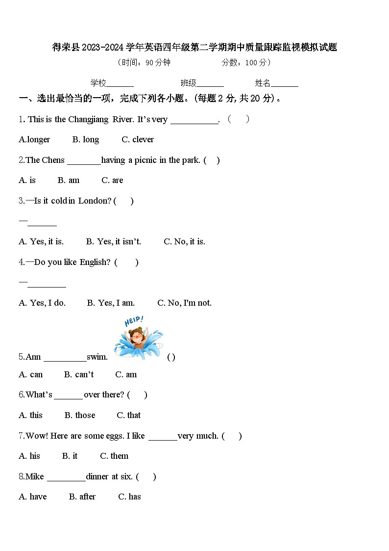 得荣县2023-2024学年英语四年级第二学期期中质量跟踪监视模拟试题含答案01