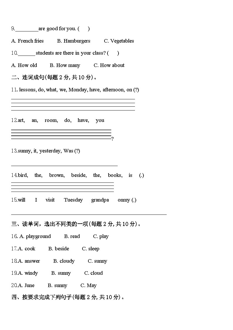 得荣县2023-2024学年英语四年级第二学期期中质量跟踪监视模拟试题含答案02