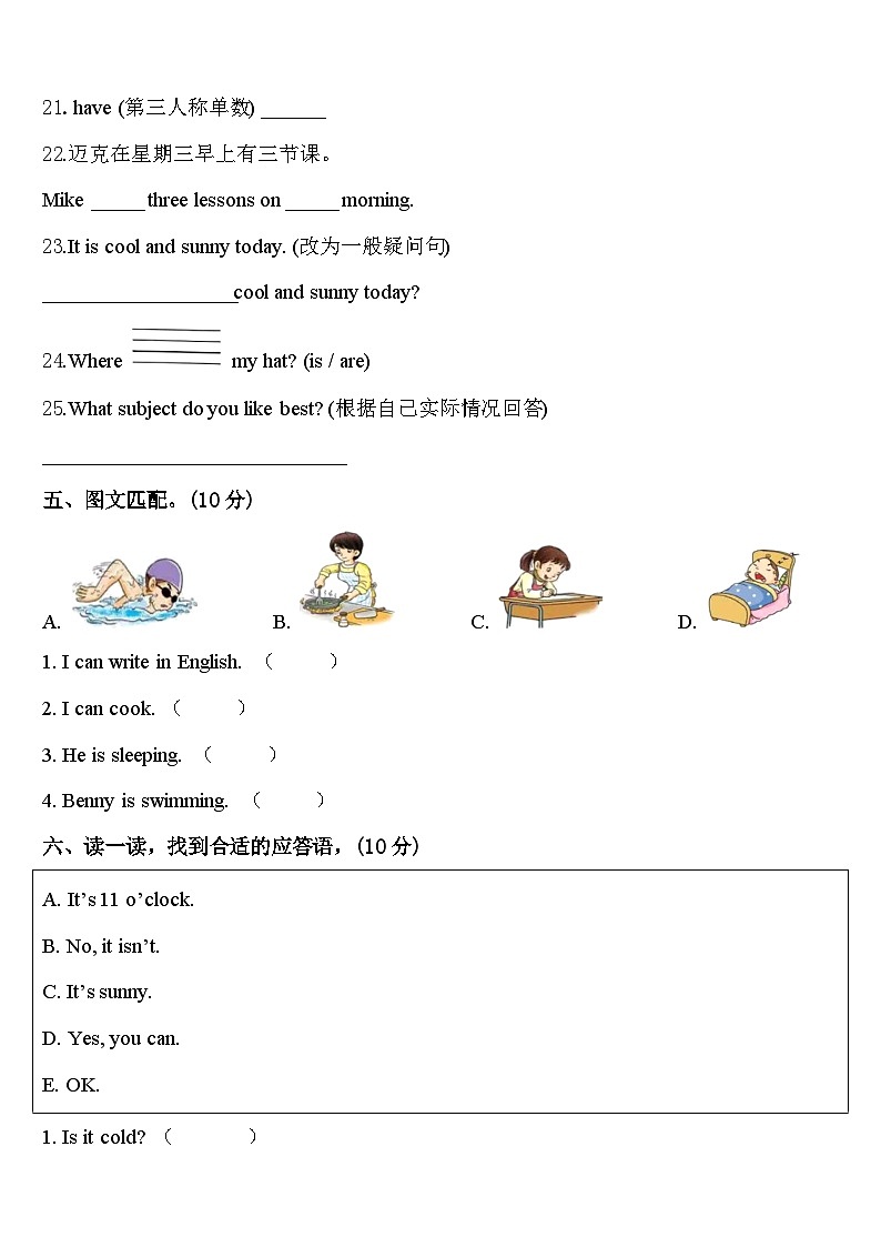 得荣县2023-2024学年英语四年级第二学期期中质量跟踪监视模拟试题含答案03