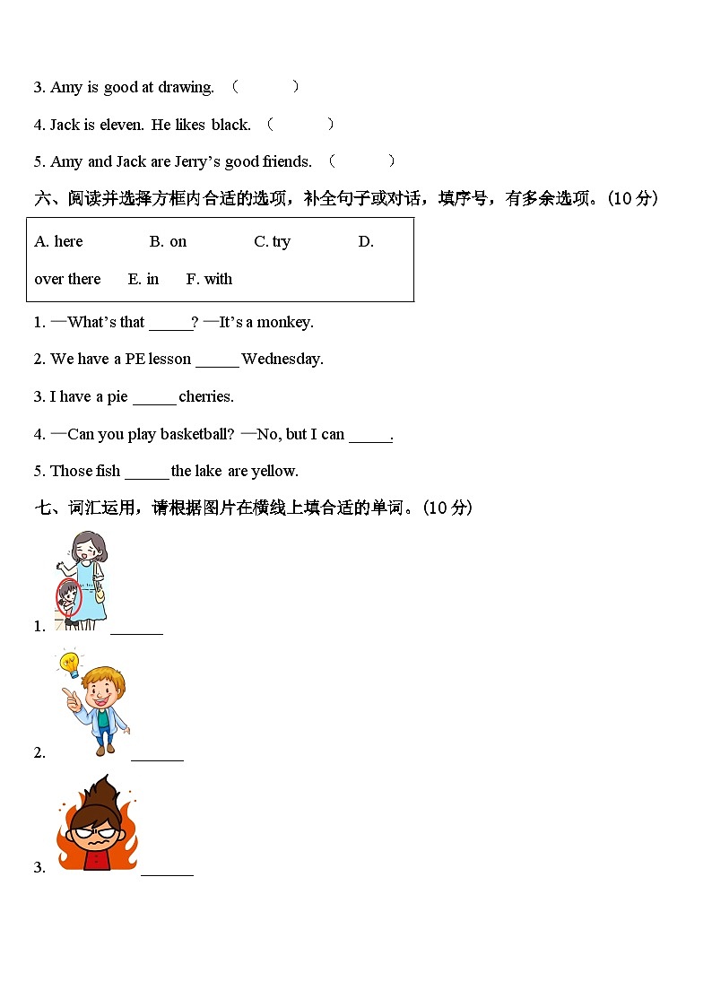 广西百色地区2023-2024学年英语四年级第二学期期中达标检测试题含答案03