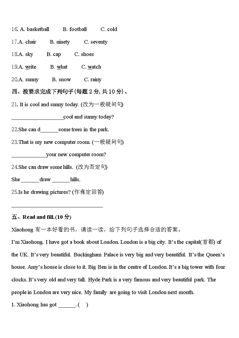广西玉林市容县2024届四年级英语第二学期期中质量检测模拟试题含答案第3页
