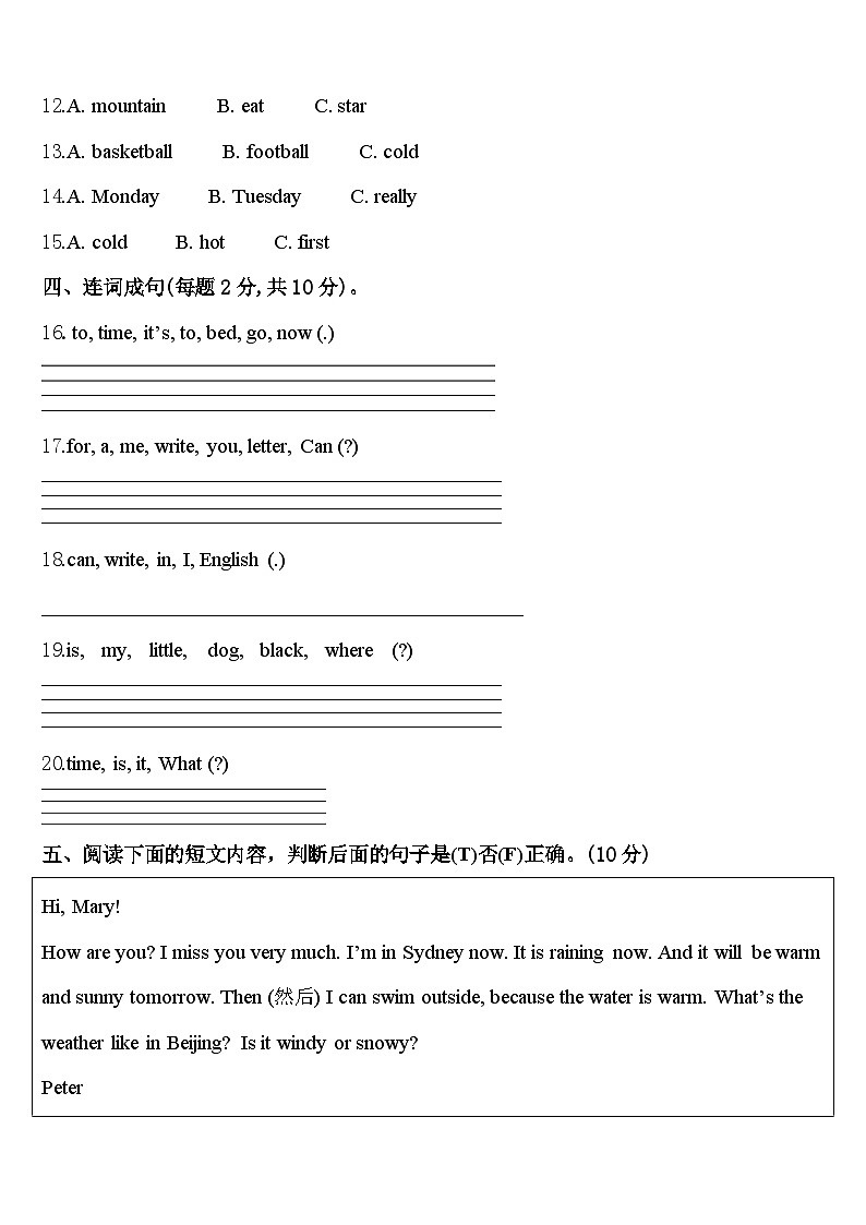 建昌县2024届英语四年级第二学期期中预测试题含答案第2页