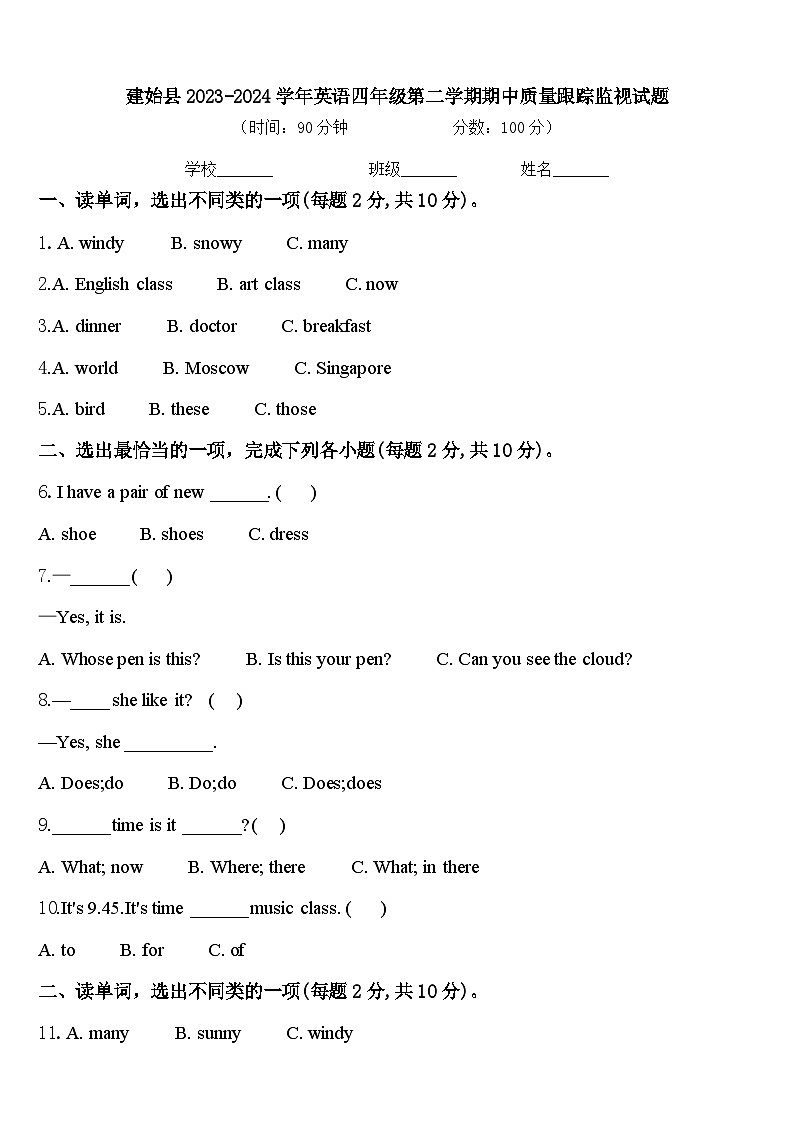 建始县2023-2024学年英语四年级第二学期期中质量跟踪监视试题含答案01