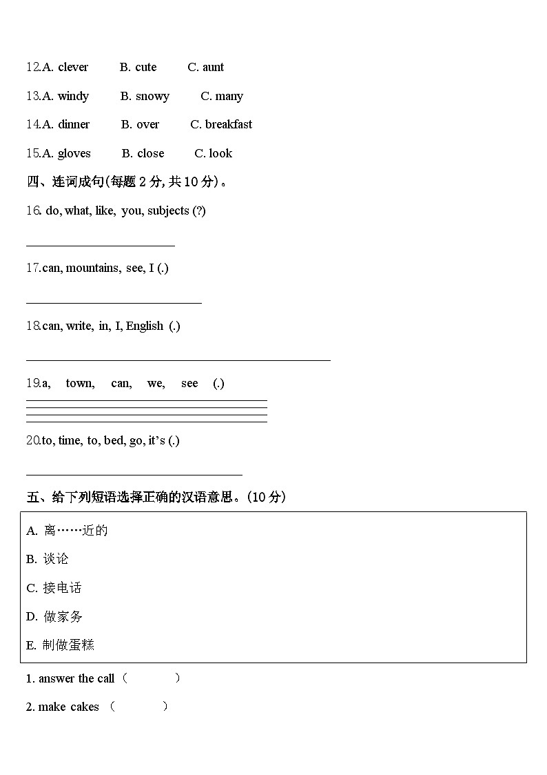 建始县2023-2024学年英语四年级第二学期期中质量跟踪监视试题含答案02