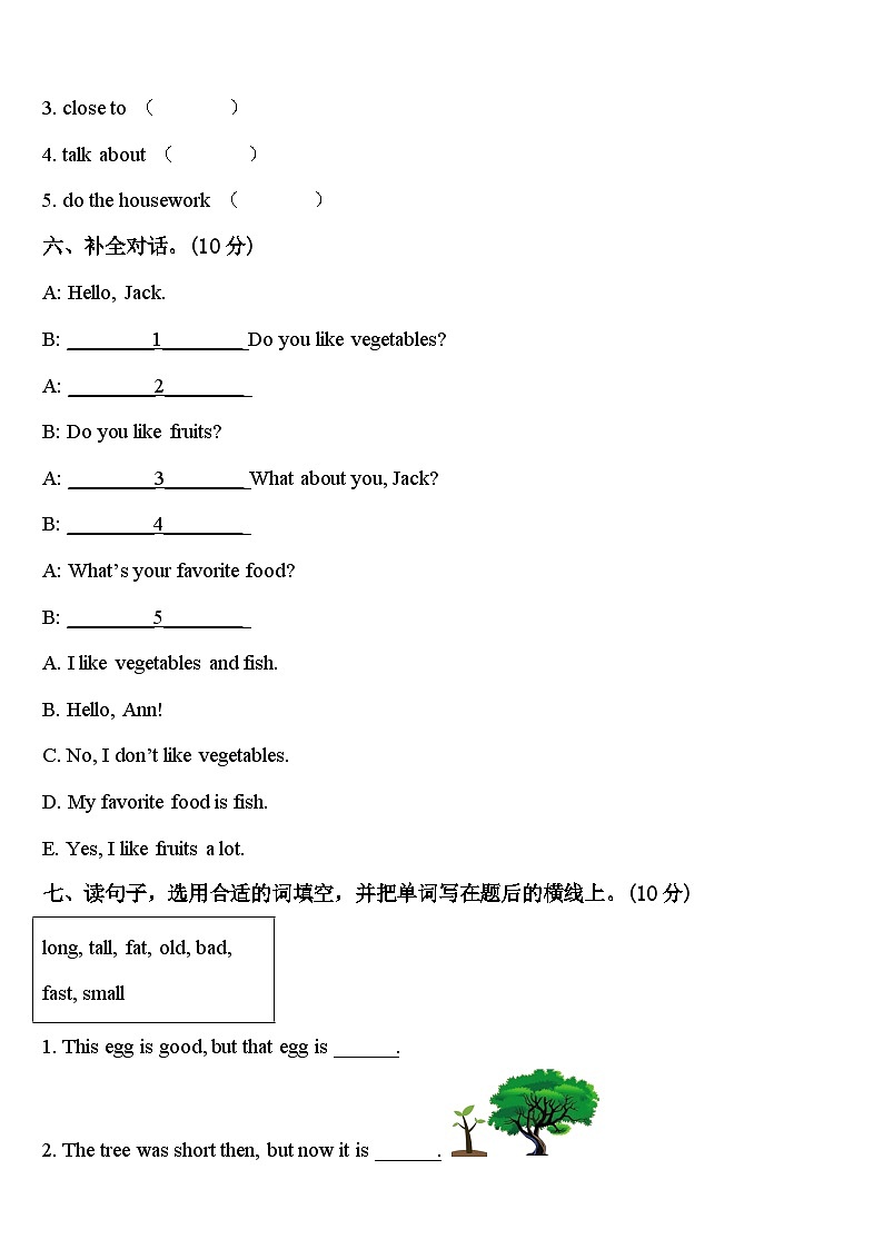 建始县2023-2024学年英语四年级第二学期期中质量跟踪监视试题含答案03