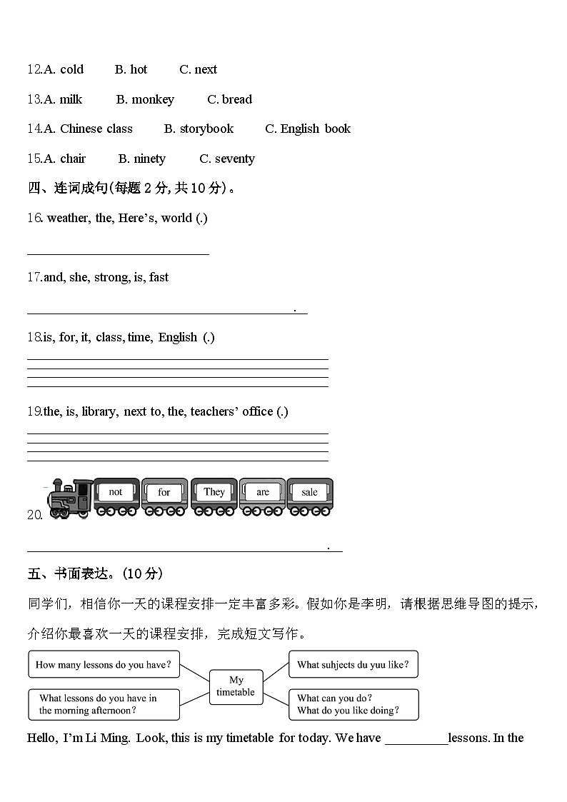 徐州市邳州市2024年四下英语期中综合测试试题含答案第2页