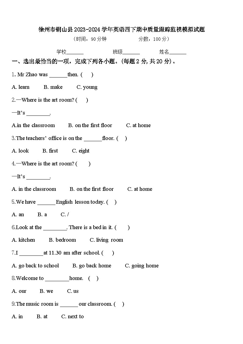 徐州市铜山县2023-2024学年英语四下期中质量跟踪监视模拟试题含答案01