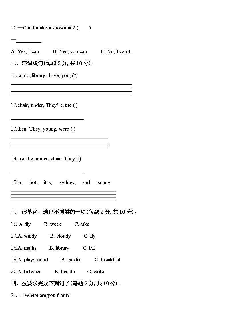 徐州市铜山县2023-2024学年英语四下期中质量跟踪监视模拟试题含答案02