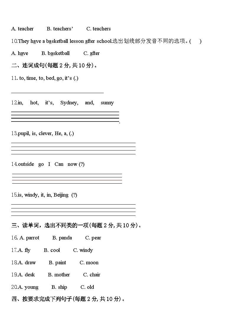 延边朝鲜族自治州汪清县2023-2024学年英语四年级第二学期期中学业质量监测试题含答案第2页