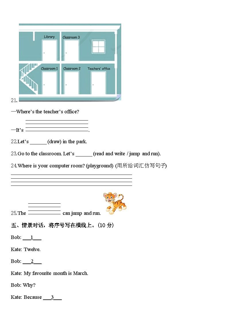 延边朝鲜族自治州汪清县2023-2024学年英语四年级第二学期期中学业质量监测试题含答案第3页