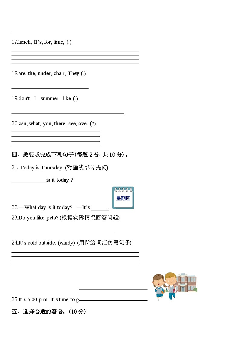 延川县2023-2024学年英语四年级第二学期期中复习检测试题含答案第3页