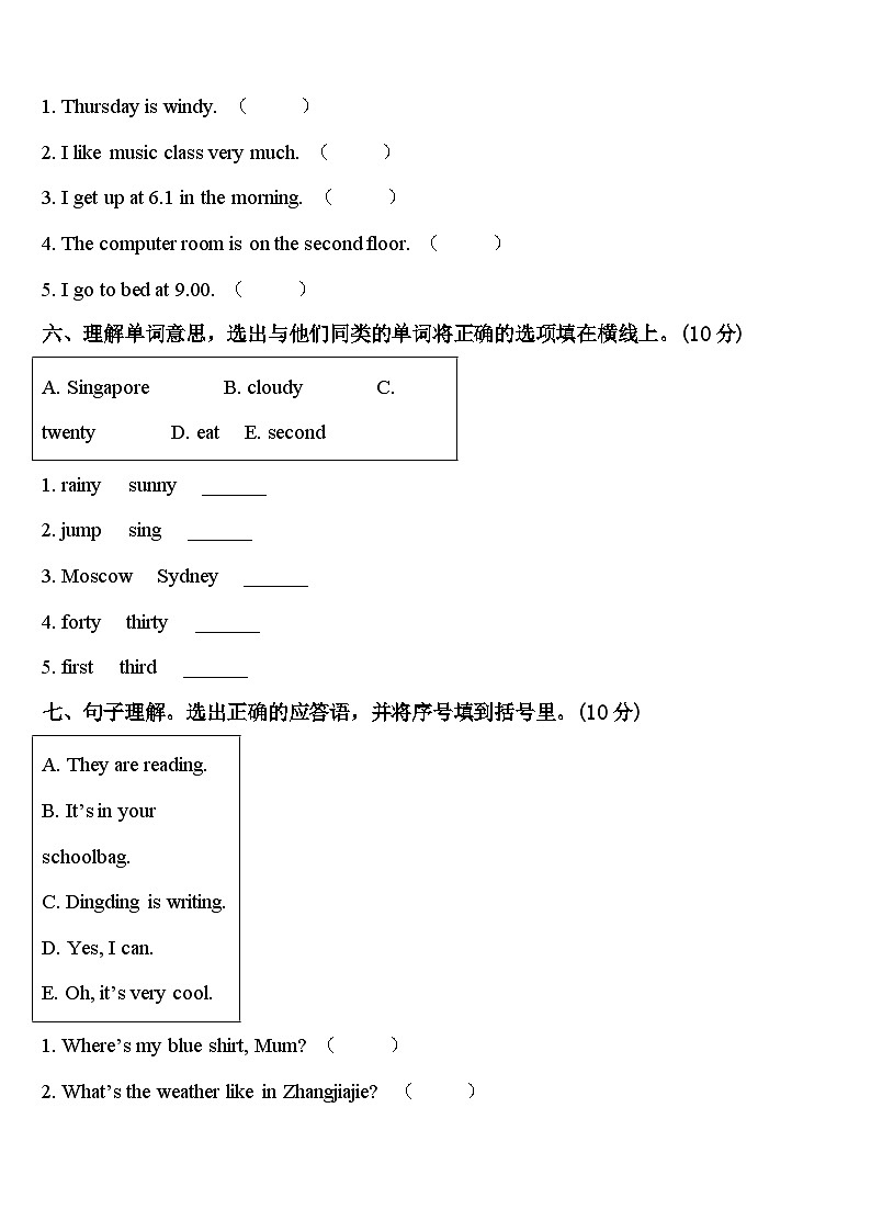 张家口市桥西区2023-2024学年英语四下期中达标检测模拟试题含答案第3页