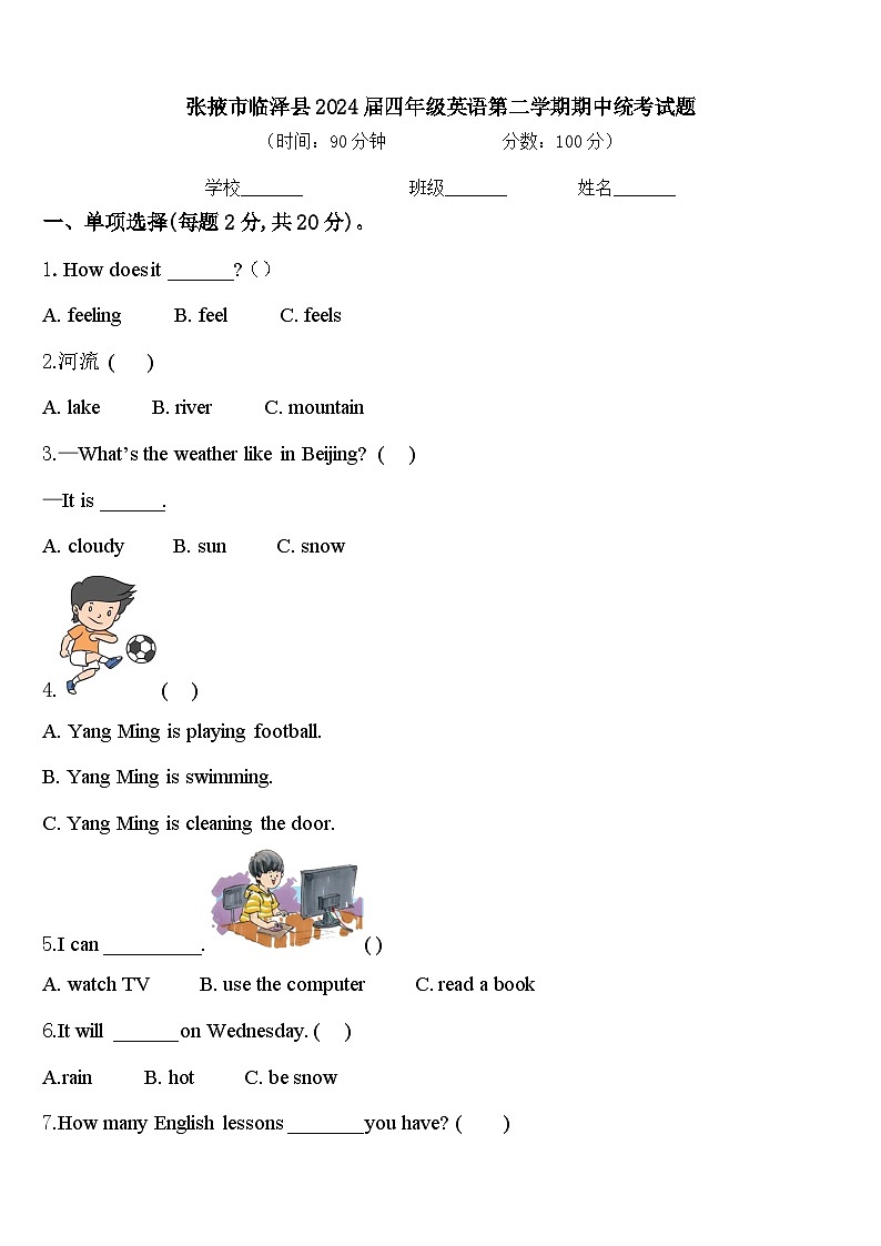 张掖市临泽县2024届四年级英语第二学期期中统考试题含答案第1页