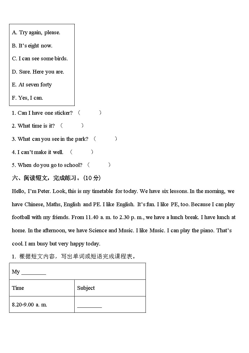 张家界市慈利县2024届四年级英语第二学期期中联考模拟试题含答案第3页
