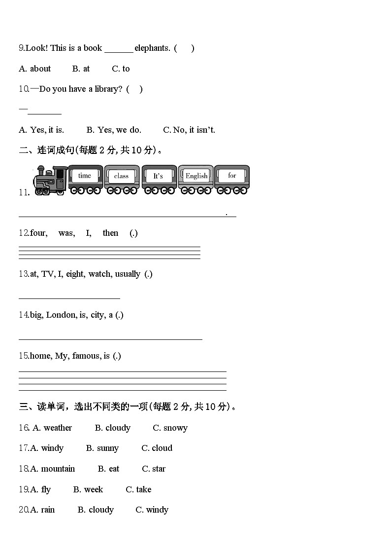 成都市青白江区2024年四下英语期中学业质量监测试题含答案第2页